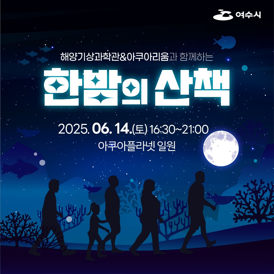 6.14.한밤의산책프로그램