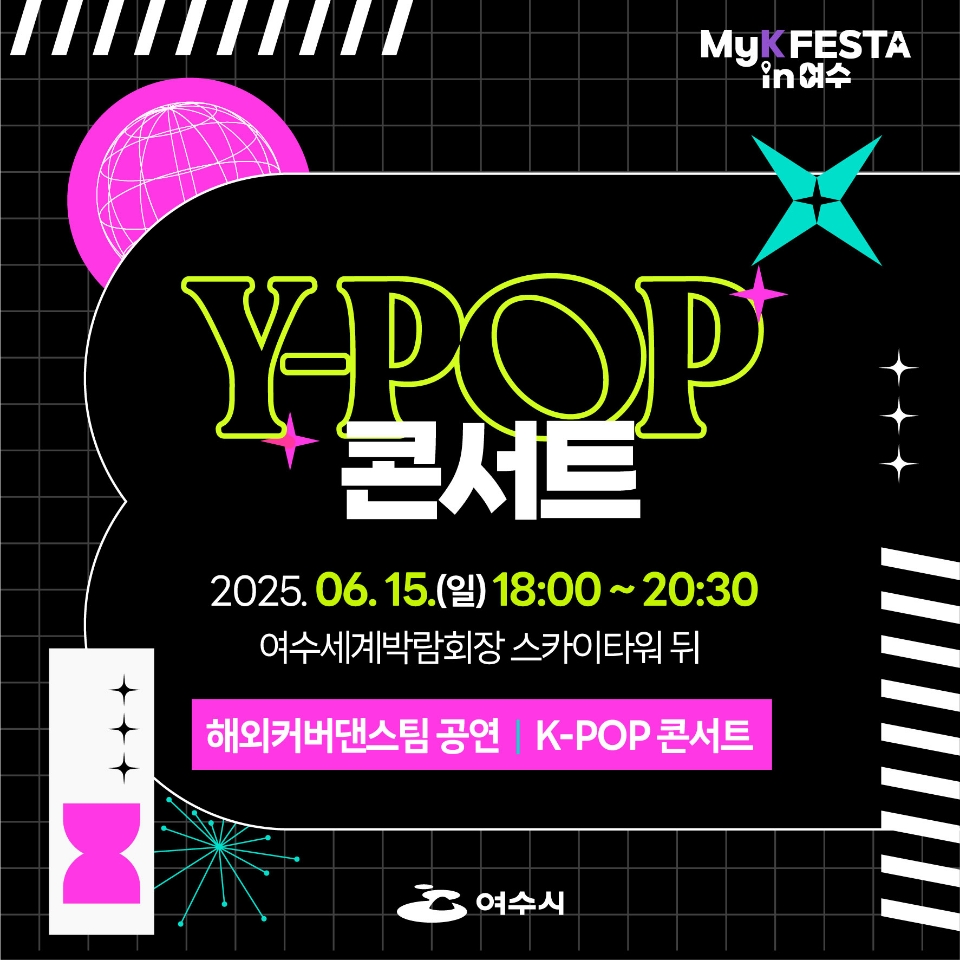 Y-POP콘서트